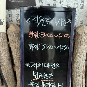주천묵집 리뷰 사진