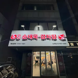 모두 순대국 감자탕 리뷰 사진