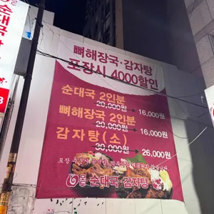 모두 순대국 감자탕 리뷰 사진