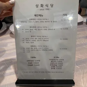 상화식당 리뷰 사진