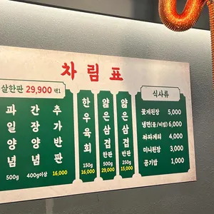 이가네 명인갈비살 리뷰 사진
