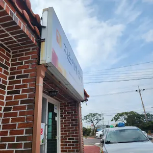 지은이네밥상 리뷰 사진