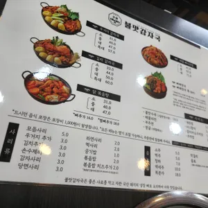 불맛감자국 리뷰 사진