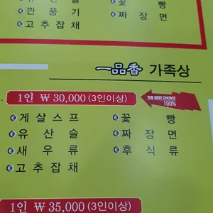 일품향 리뷰 사진