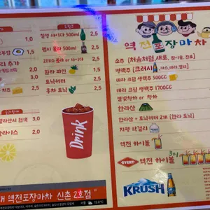 역전포장마차 리뷰 사진