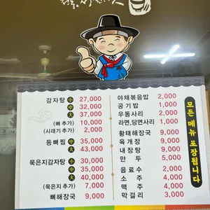 큰뼈감자탕의성점 리뷰 사진