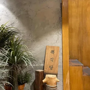 뽁식당 리뷰 사진