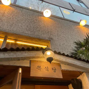 뽁식당 리뷰 사진