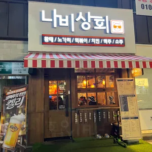 나비상회 리뷰 사진