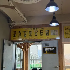 지장산막국수 리뷰 사진