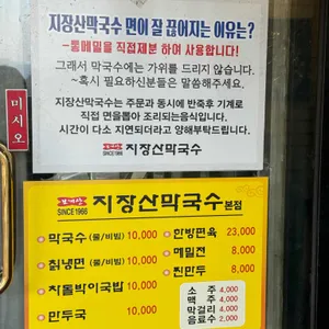 지장산막국수 리뷰 사진