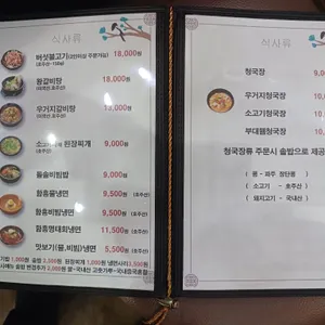 대청마루 리뷰 사진