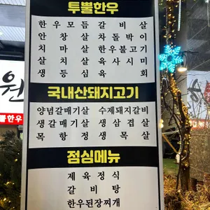 정원숯불한우 리뷰 사진