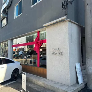 볼드핸즈 리뷰 사진