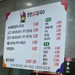 등촌샤브칼국수 리뷰 사진