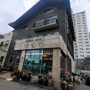 송림가 리뷰 사진
