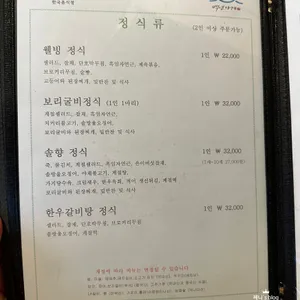 송림가 리뷰 사진