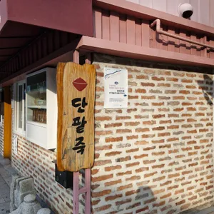 서울서 둘째로 잘하는집 리뷰 사진