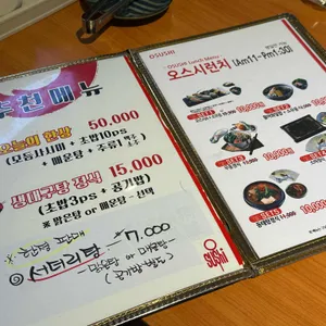 오스시 리뷰 사진