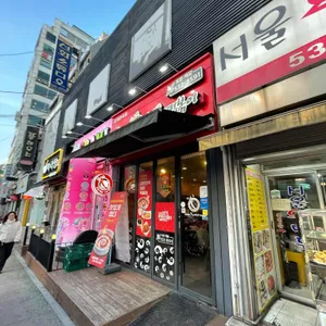 동대문엽기떡볶이 리뷰 사진