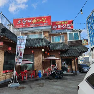 오형제손짜장 리뷰 사진