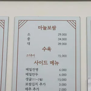 정원마늘보쌈 리뷰 사진
