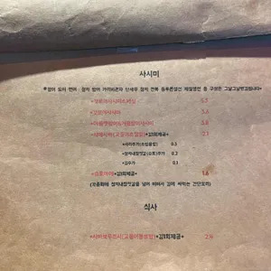 갓포야 리뷰 사진