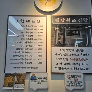 삼형제김밥 리뷰 사진