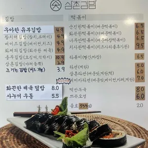 삼촌김밥 리뷰 사진