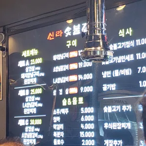 신라숯불갈비 리뷰 사진