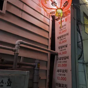 이화양꼬치 리뷰 사진