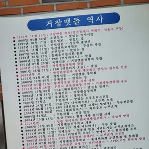 거창맷돌 리뷰 사진