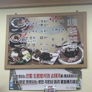 북실네 평양찹쌀순대 리뷰 사진