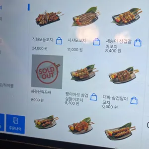꼬지사께 리뷰 사진