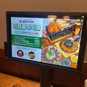 꼬지사께 리뷰 사진