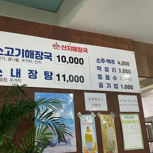 산지해장국 리뷰 사진