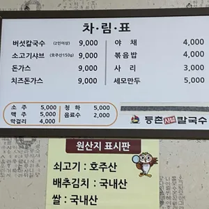 등촌샤브칼국수 리뷰 사진