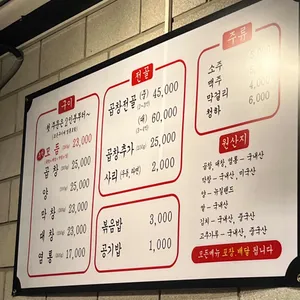 하남장터곱창 리뷰 사진