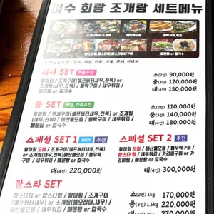 여수 회 조개구이 리뷰 사진