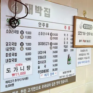 대박집 리뷰 사진