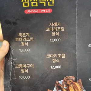 코다리덕장 리뷰 사진