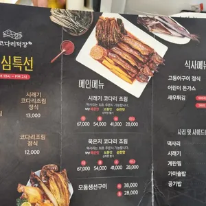 코다리덕장 리뷰 사진