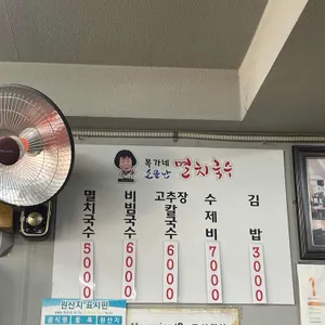 소문난멸치국수 리뷰 사진