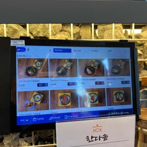 한다솥 리뷰 사진