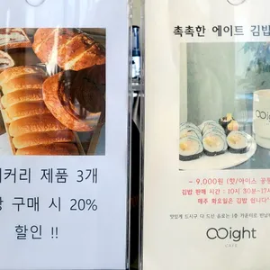 카페 에이트 리뷰 사진