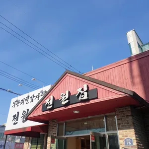 전원집 리뷰 사진