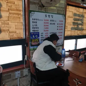 토담집 리뷰 사진