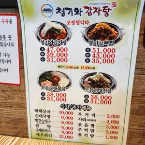 청기와감자탕 리뷰 사진