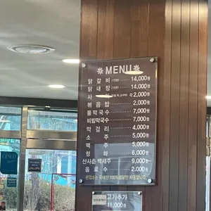 춘천명동1번지닭갈비 리뷰 사진