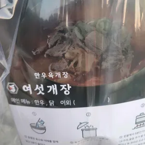 여섯개장 리뷰 사진